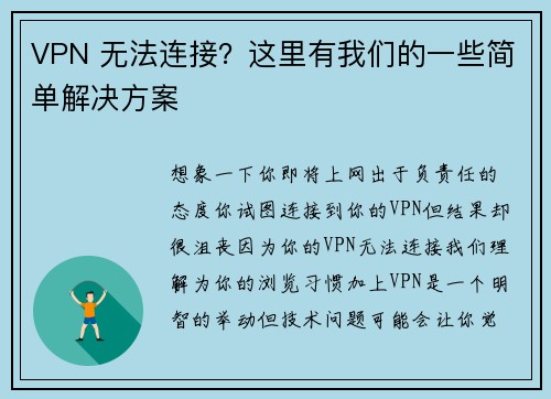 VPN 无法连接？这里有我们的一些简单解决方案 
